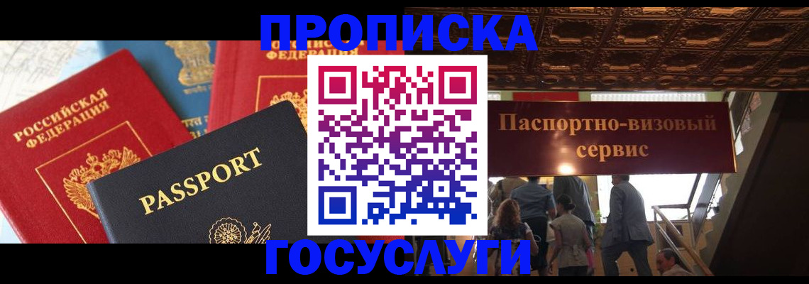 временная регистрация для школы в Старом Осколе