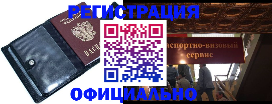 временная регистрация в Старом Осколе