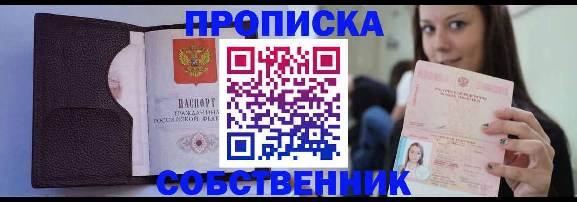 прописка гарантия в Старом Осколе